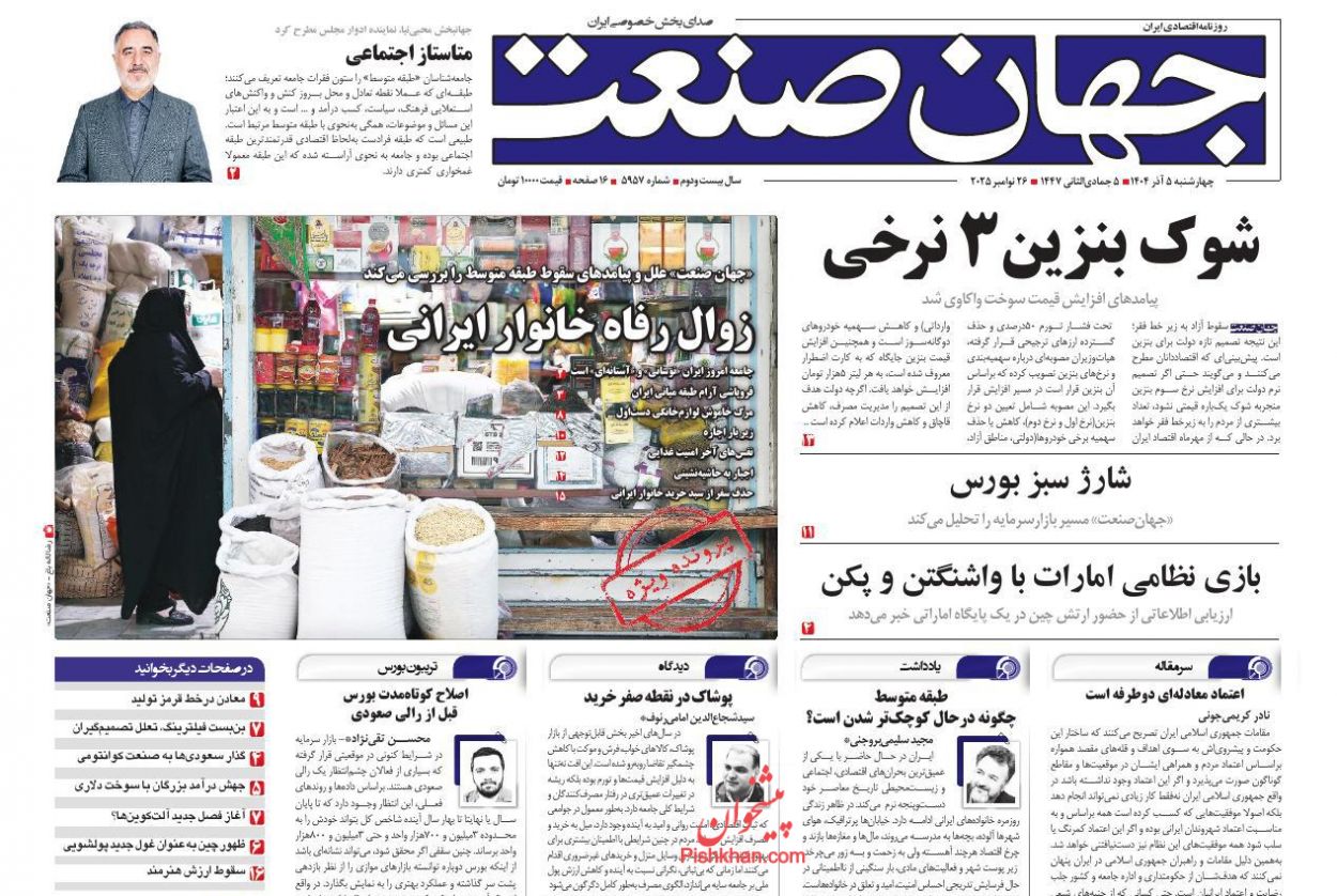 عناوین اخبار روزنامه جهان صنعت در روز چهارشنبه ۵ آذر