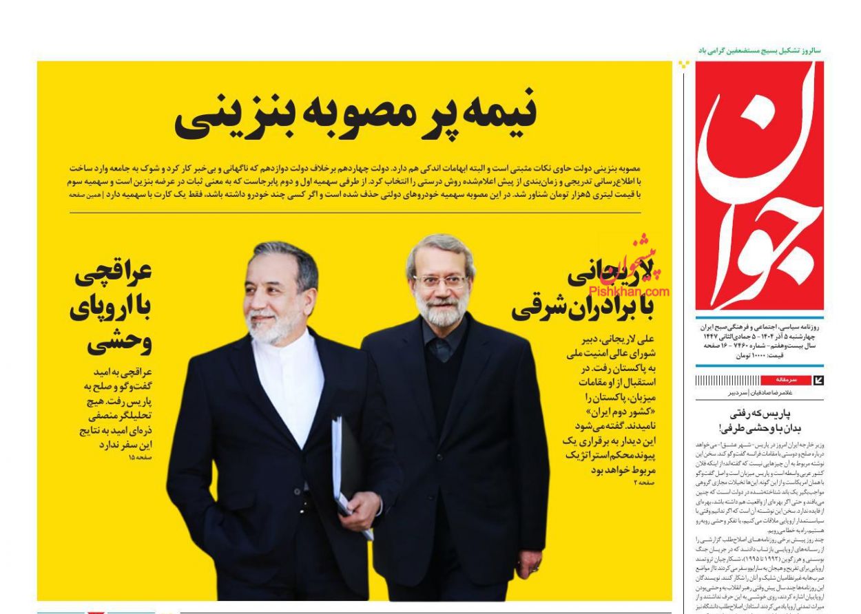 عناوین اخبار روزنامه جوان در روز چهارشنبه ۵ آذر