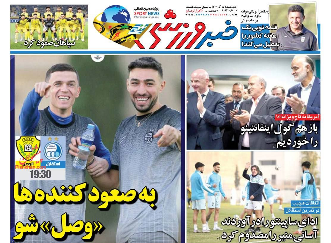 عناوین اخبار روزنامه خبر ورزشی در روز چهارشنبه ۵ آذر