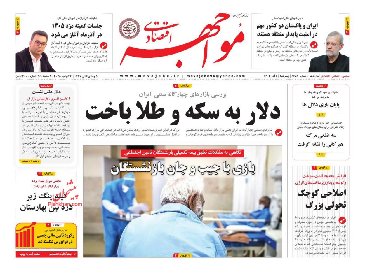عناوین اخبار روزنامه مواجهه اقتصادی در روز چهارشنبه ۵ آذر