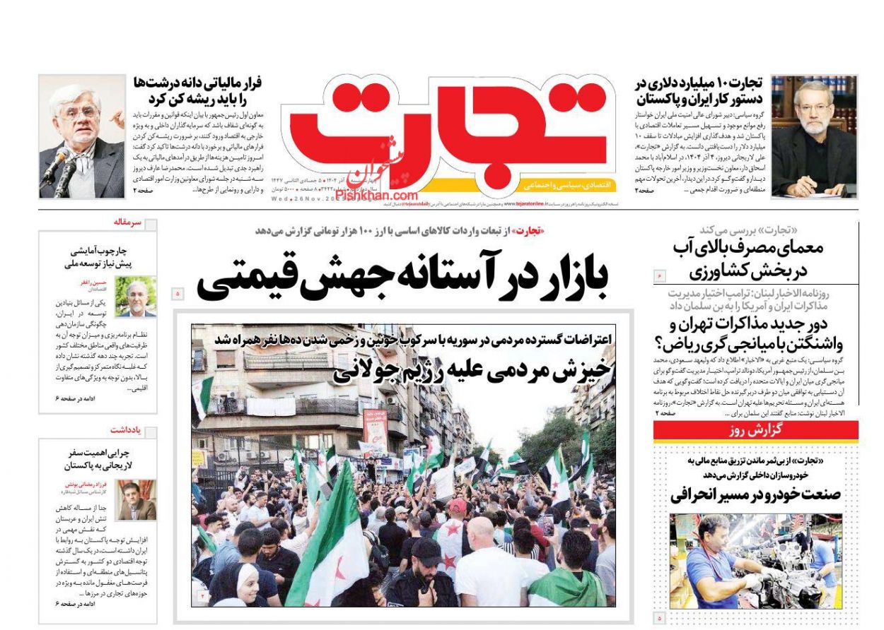 عناوین اخبار روزنامه تجارت در روز چهارشنبه ۵ آذر