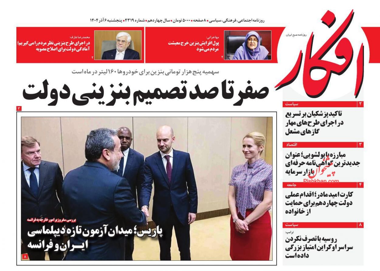 عناوین اخبار روزنامه افکار در روز پنجشنبه ۶ آذر