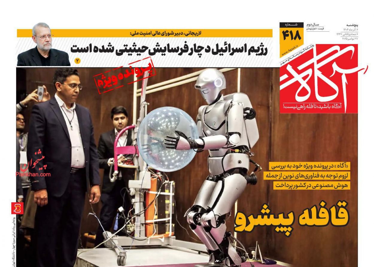 عناوین اخبار روزنامه آگاه در روز پنجشنبه ۶ آذر