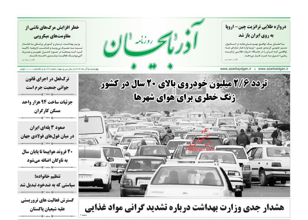 عناوین اخبار روزنامه آذربایجان در روز پنجشنبه ۶ آذر