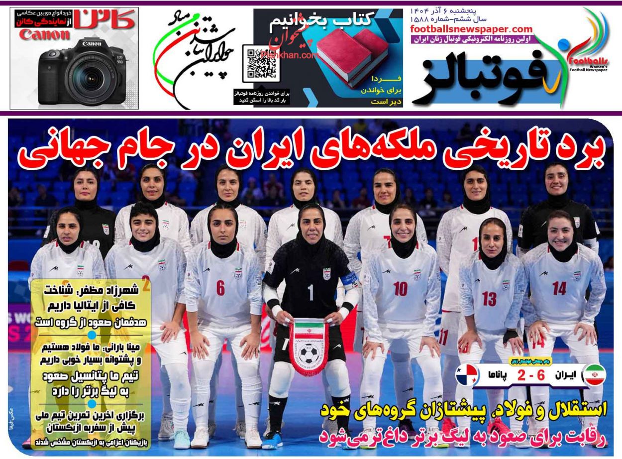 عناوین اخبار روزنامه فوتبالز در روز پنجشنبه ۶ آذر