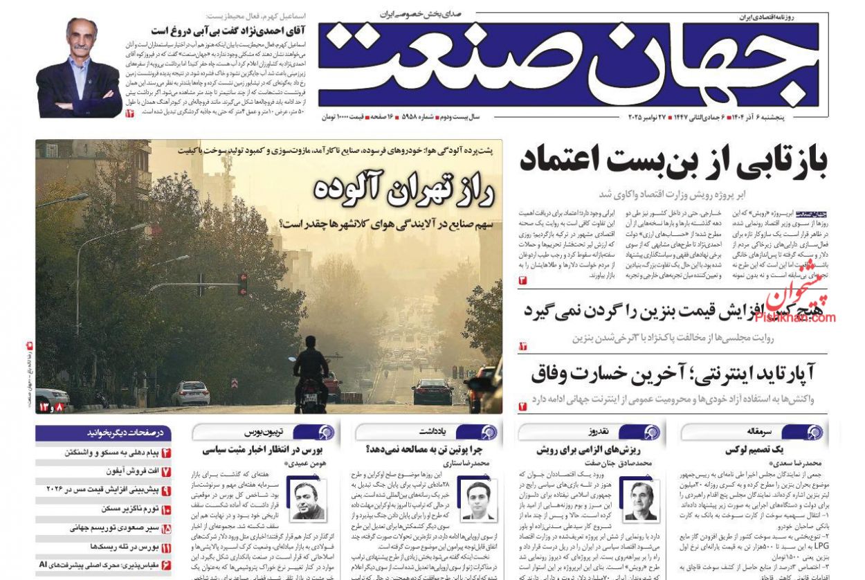 عناوین اخبار روزنامه جهان صنعت در روز پنجشنبه ۶ آذر