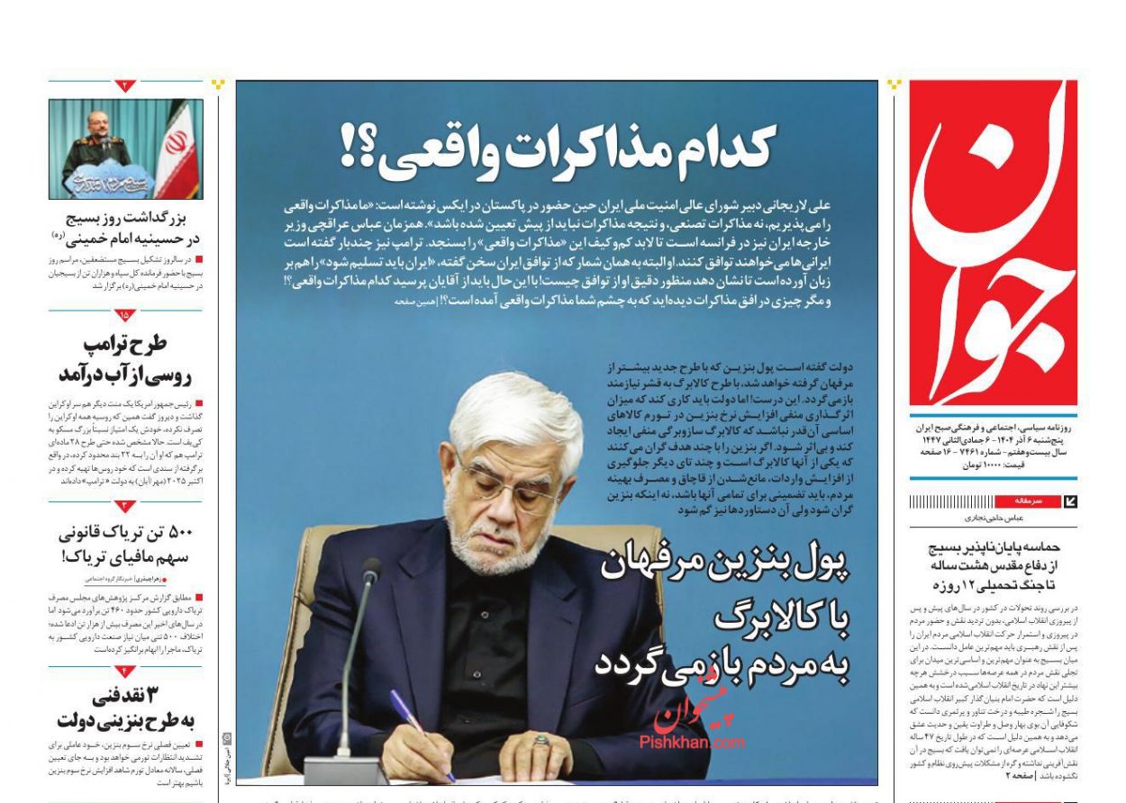عناوین اخبار روزنامه جوان در روز پنجشنبه ۶ آذر