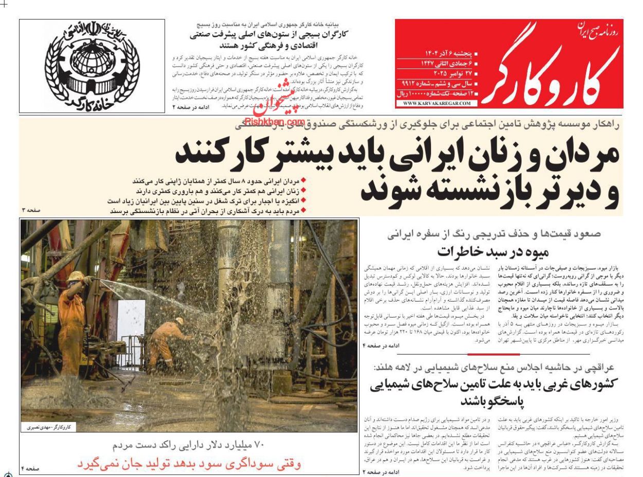 عناوین اخبار روزنامه کار و کارگر در روز پنجشنبه ۶ آذر