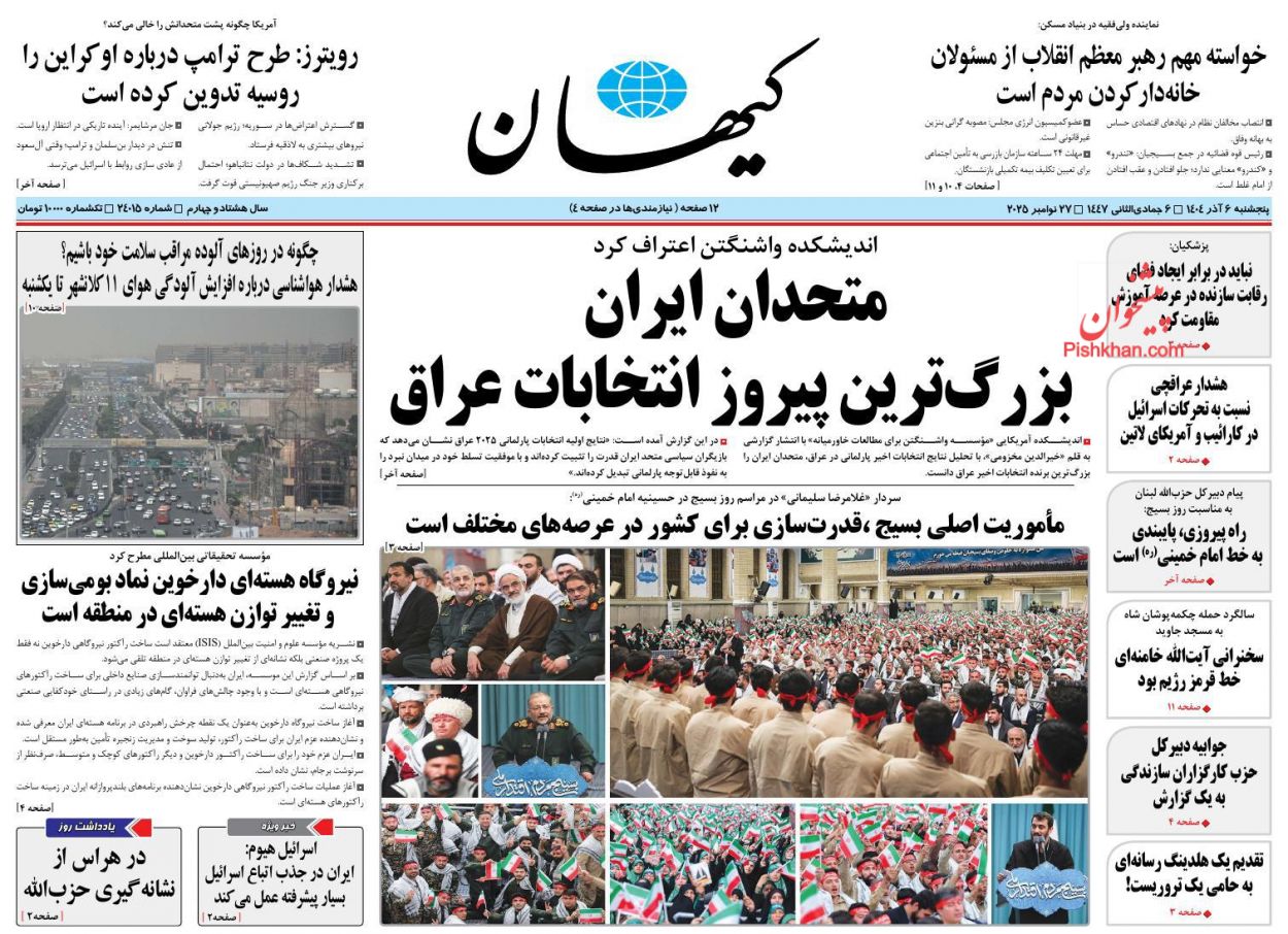 عناوین اخبار روزنامه کيهان در روز پنجشنبه ۶ آذر