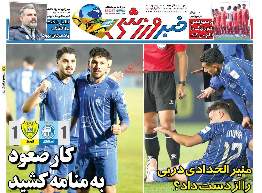 عناوین اخبار روزنامه خبر ورزشی در روز پنجشنبه ۶ آذر