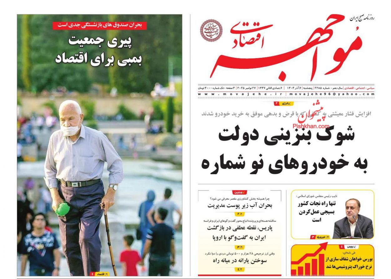 عناوین اخبار روزنامه مواجهه اقتصادی در روز پنجشنبه ۶ آذر