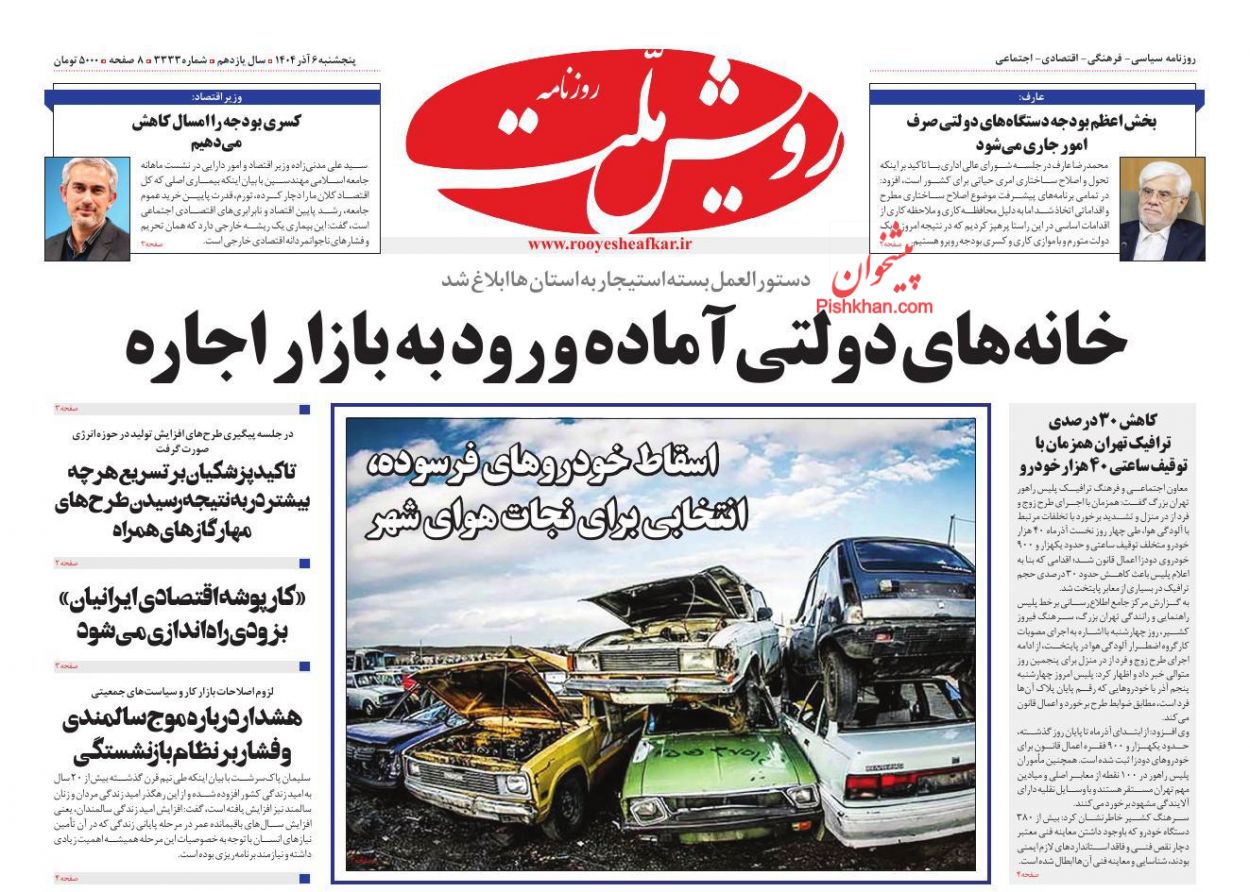 عناوین اخبار روزنامه رویش ملت در روز پنجشنبه ۶ آذر