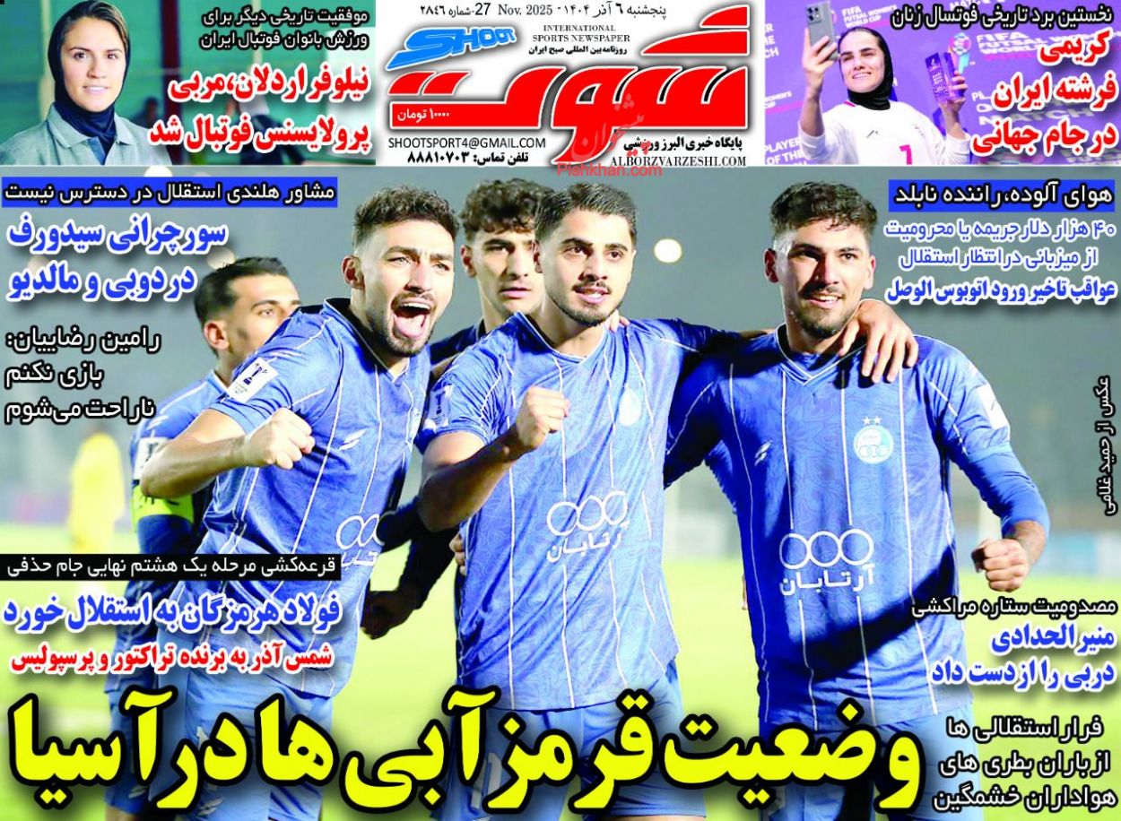 عناوین اخبار روزنامه شوت در روز پنجشنبه ۶ آذر