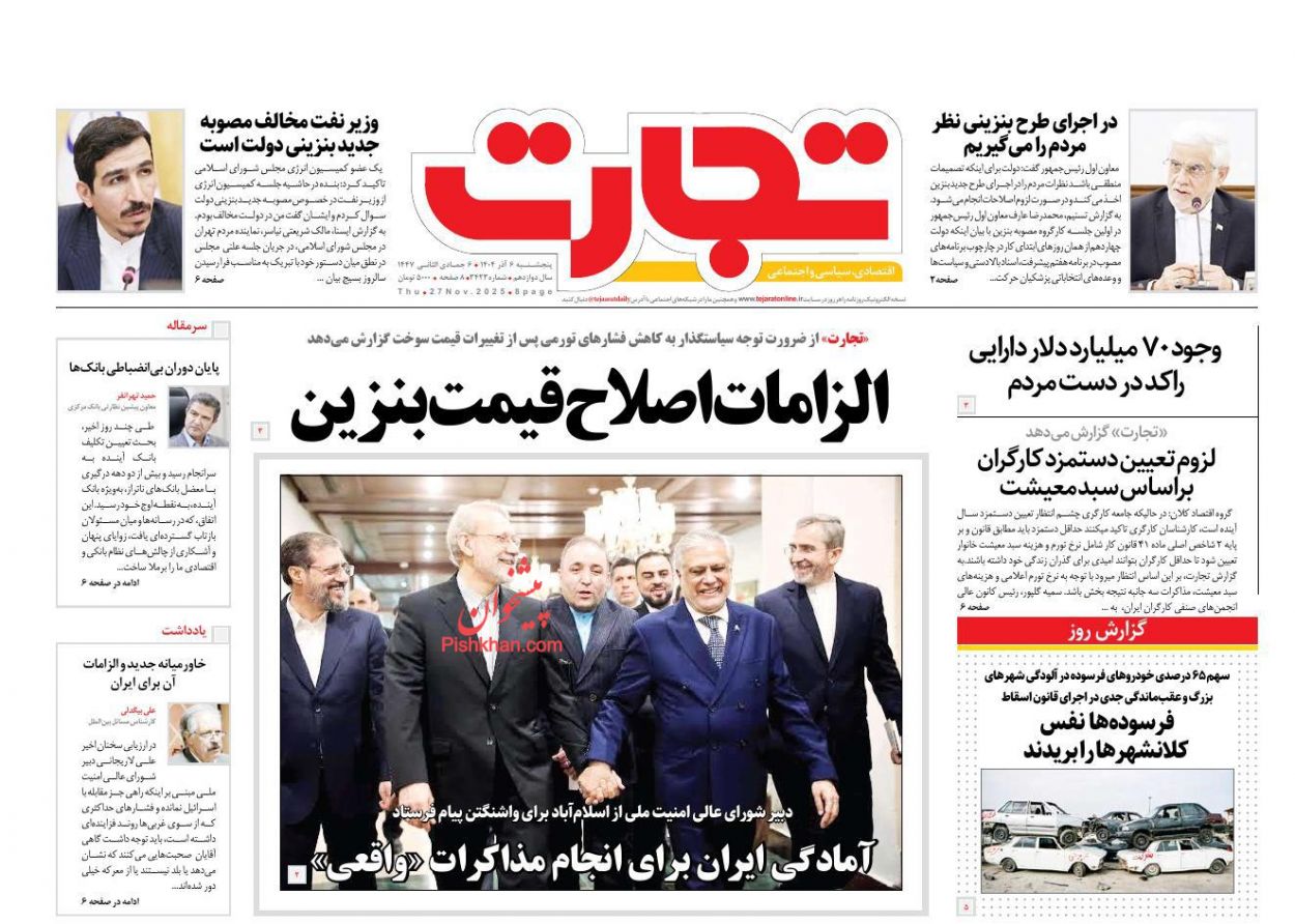 عناوین اخبار روزنامه تجارت در روز پنجشنبه ۶ آذر