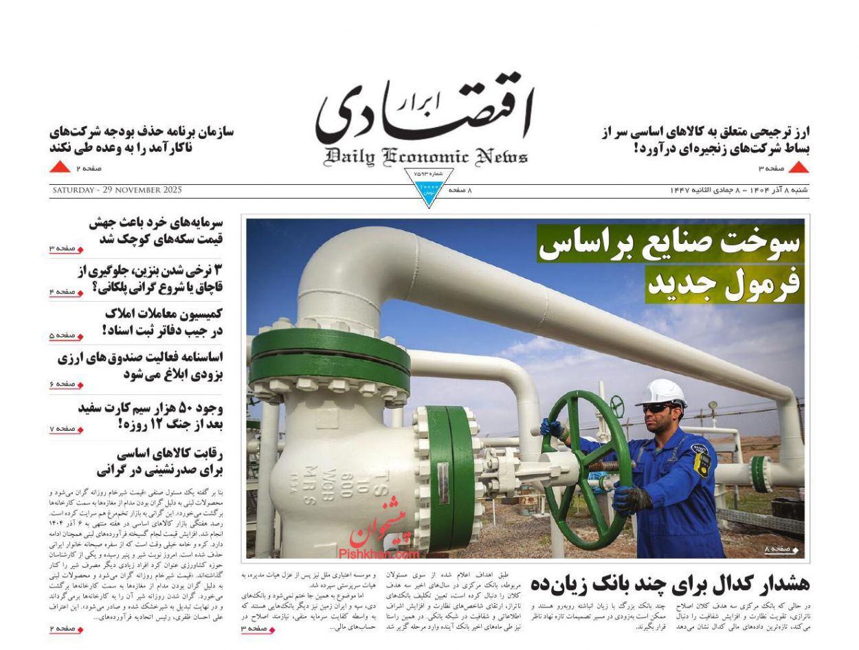 عناوین اخبار روزنامه ابرار اقتصادی در روز شنبه ۸ آذر
