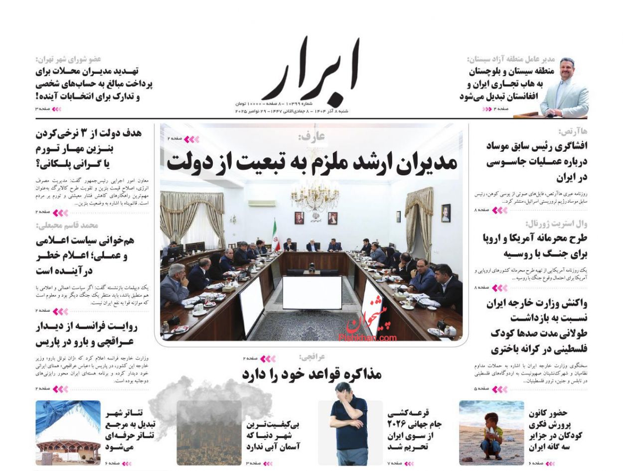 عناوین اخبار روزنامه ابرار در روز شنبه ۸ آذر