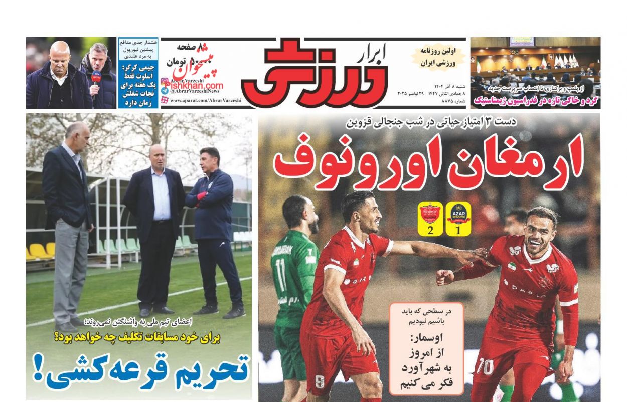 عناوین اخبار روزنامه ابرار ورزشى در روز شنبه ۸ آذر