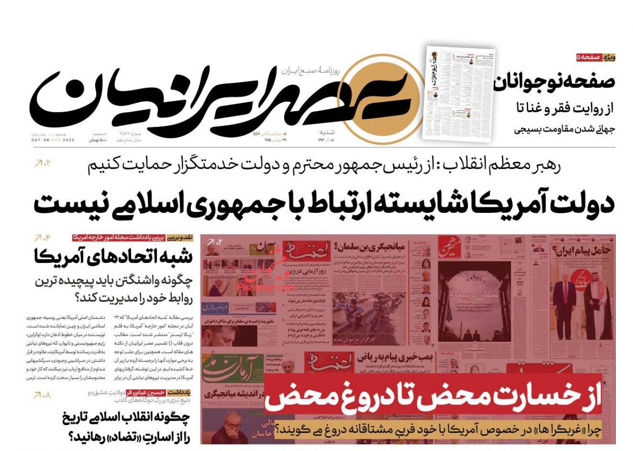 عناوین اخبار روزنامه عصر ایرانیان در روز شنبه ۸ آذر