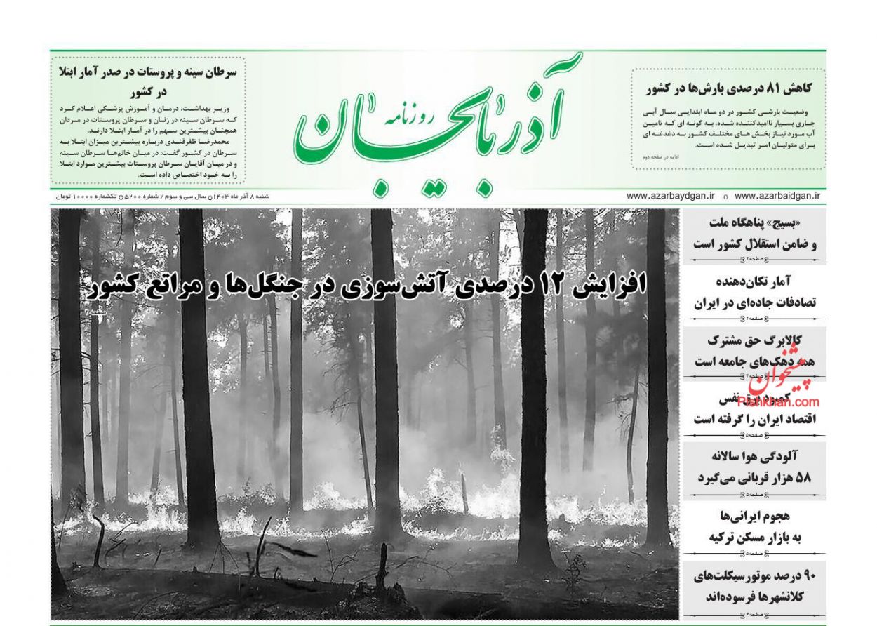 عناوین اخبار روزنامه آذربایجان در روز شنبه ۸ آذر