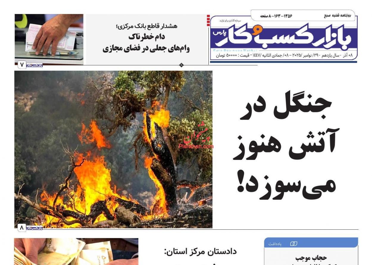 عناوین اخبار روزنامه بازار کسب و کار در روز شنبه ۸ آذر