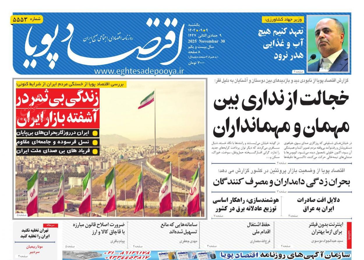 عناوین اخبار روزنامه اقتصاد پویا در روز شنبه ۸ آذر