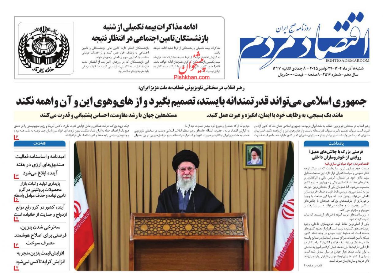 عناوین اخبار روزنامه اقتصاد مردم در روز شنبه ۸ آذر