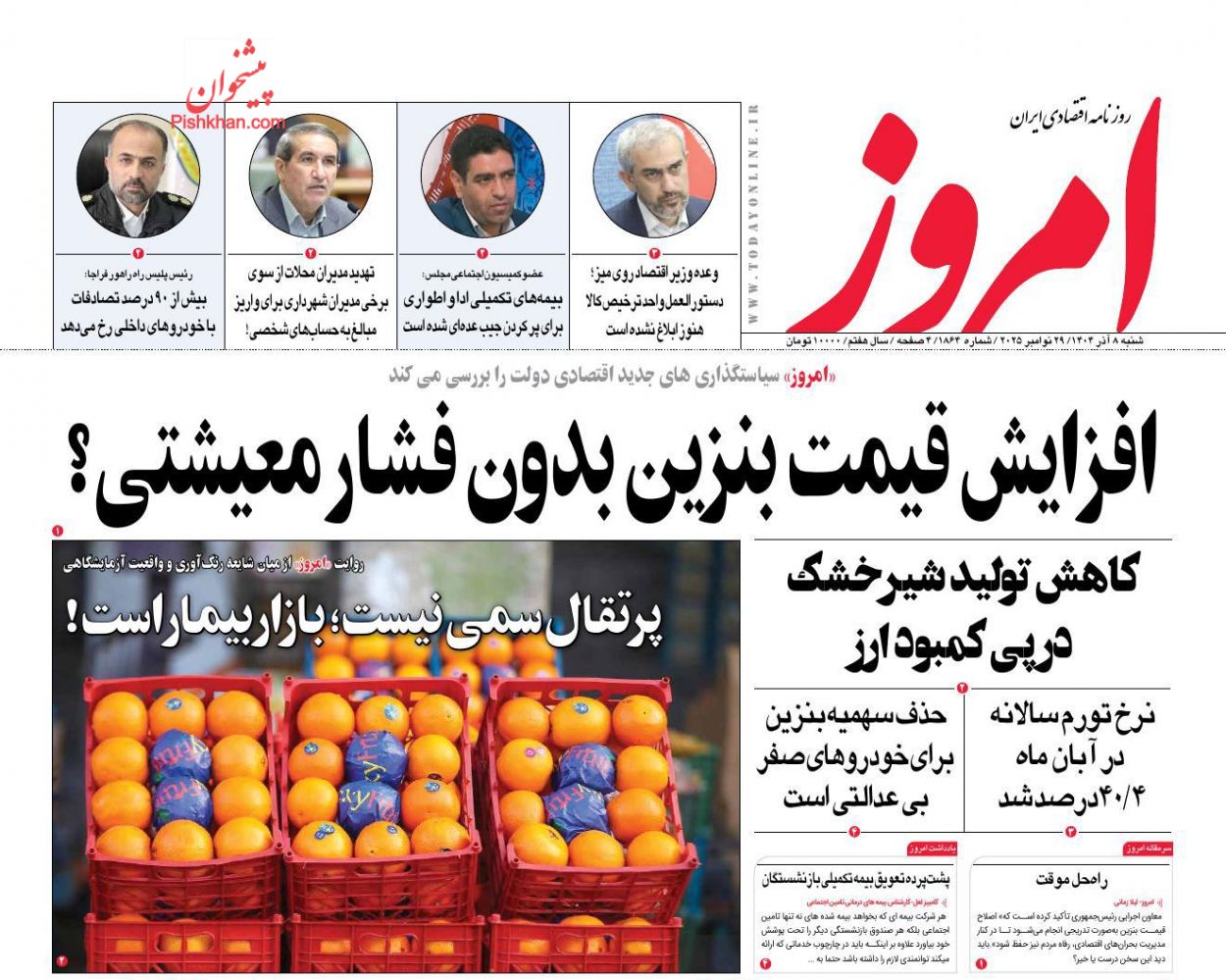 عناوین اخبار روزنامه امروز در روز شنبه ۸ آذر