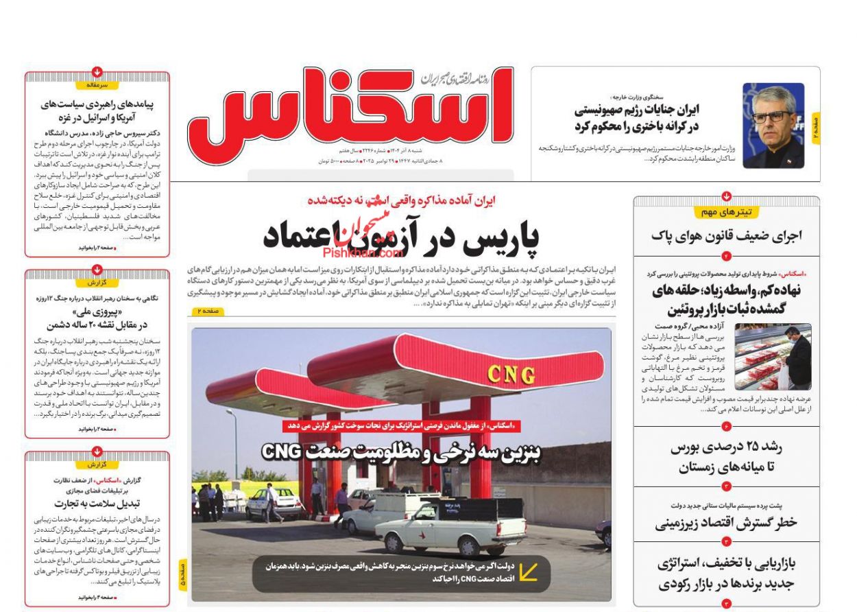 عناوین اخبار روزنامه اسکناس در روز شنبه ۸ آذر