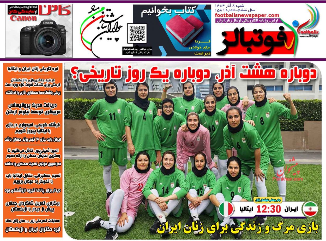 عناوین اخبار روزنامه فوتبالز در روز شنبه ۸ آذر