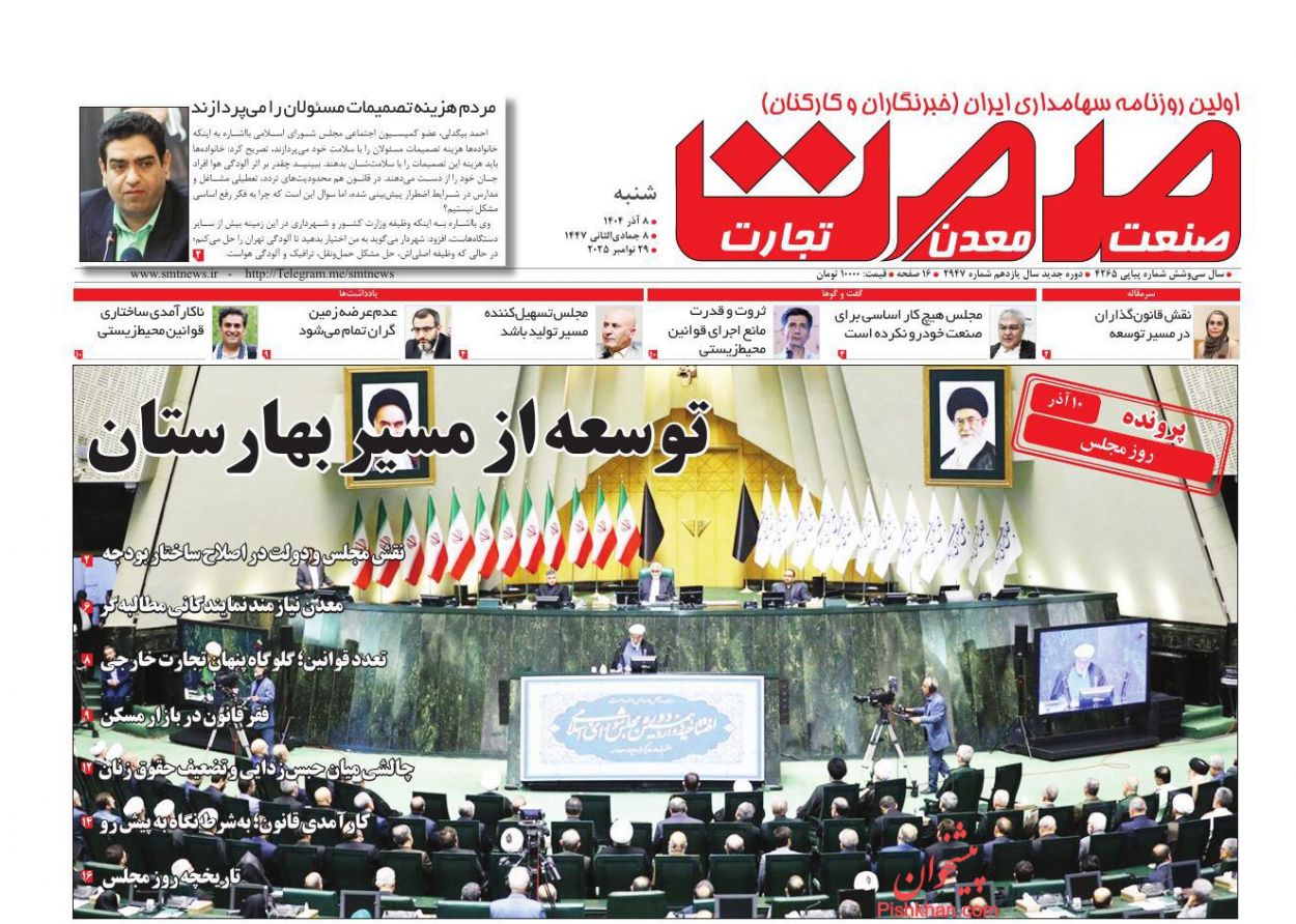 عناوین اخبار روزنامه صمت در روز شنبه ۸ آذر