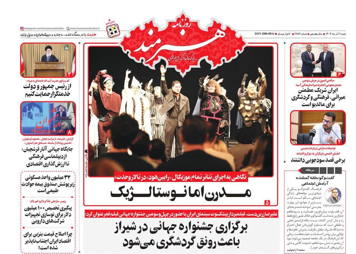 عناوین اخبار روزنامه هنرمند در روز شنبه ۸ آذر