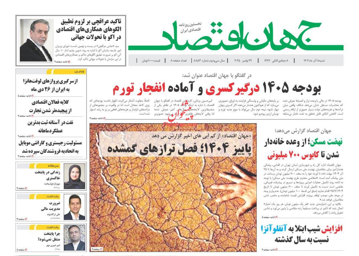 عناوین اخبار روزنامه جهان اقتصاد در روز شنبه ۸ آذر