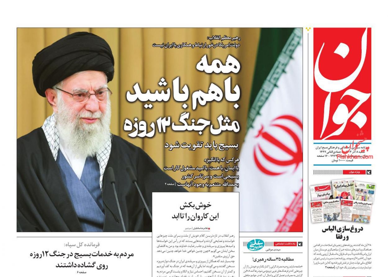 عناوین اخبار روزنامه جوان در روز شنبه ۸ آذر