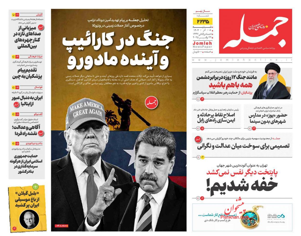 عناوین اخبار روزنامه جمله در روز شنبه ۸ آذر