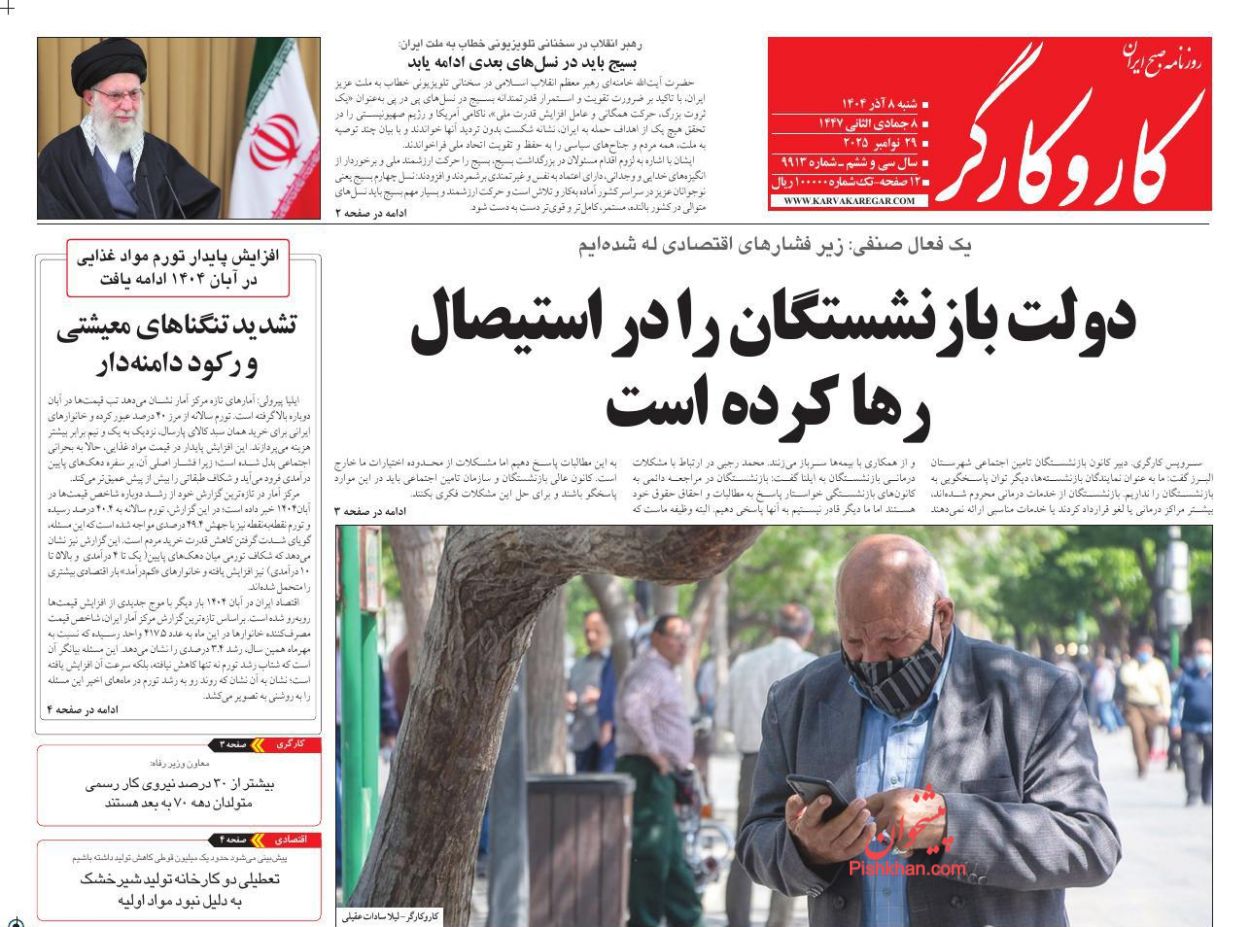 عناوین اخبار روزنامه کار و کارگر در روز شنبه ۸ آذر