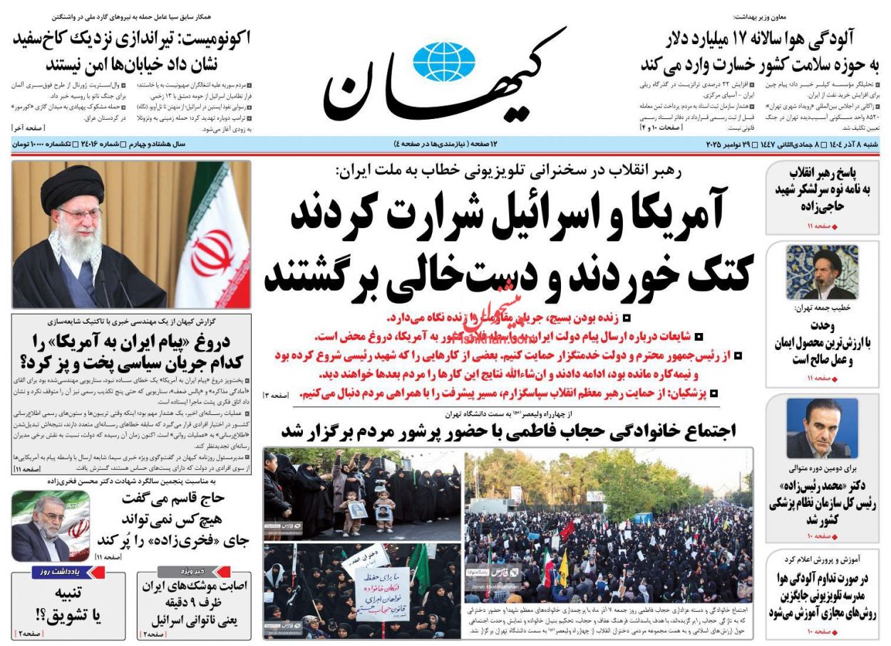 عناوین اخبار روزنامه کیهان در روز شنبه ۸ آذر