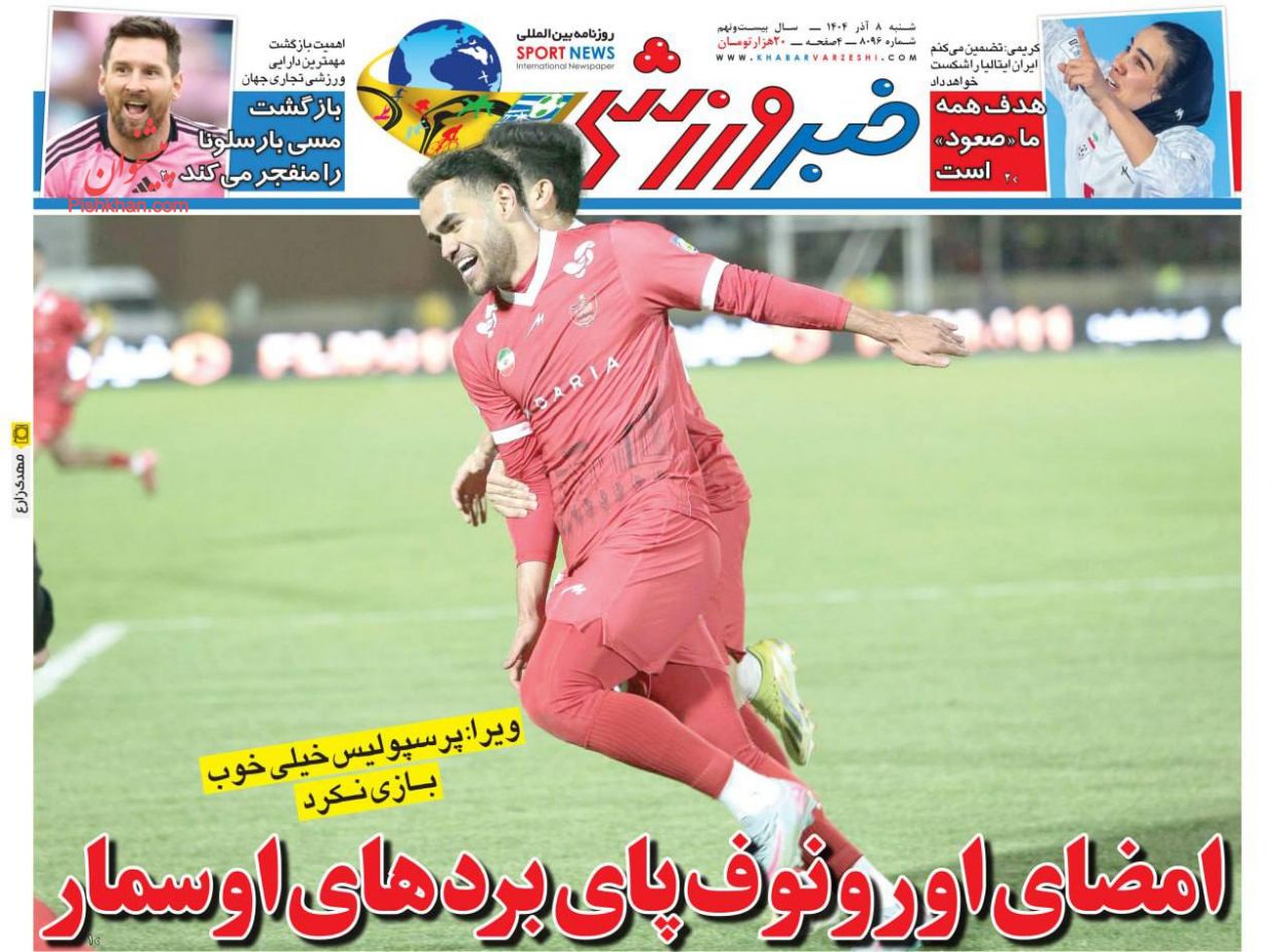 عناوین اخبار روزنامه خبر ورزشی در روز شنبه ۸ آذر