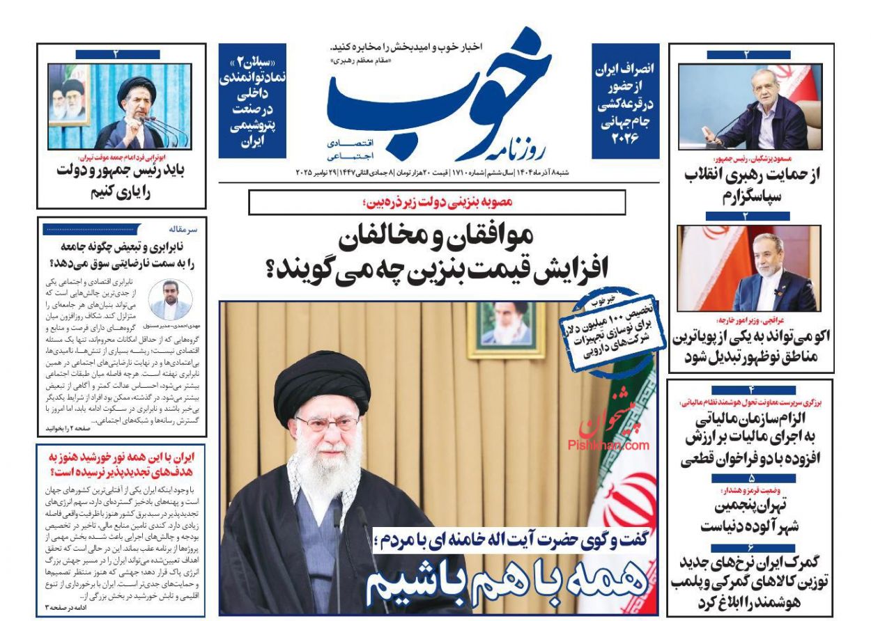 عناوین اخبار روزنامه خوب در روز شنبه ۸ آذر