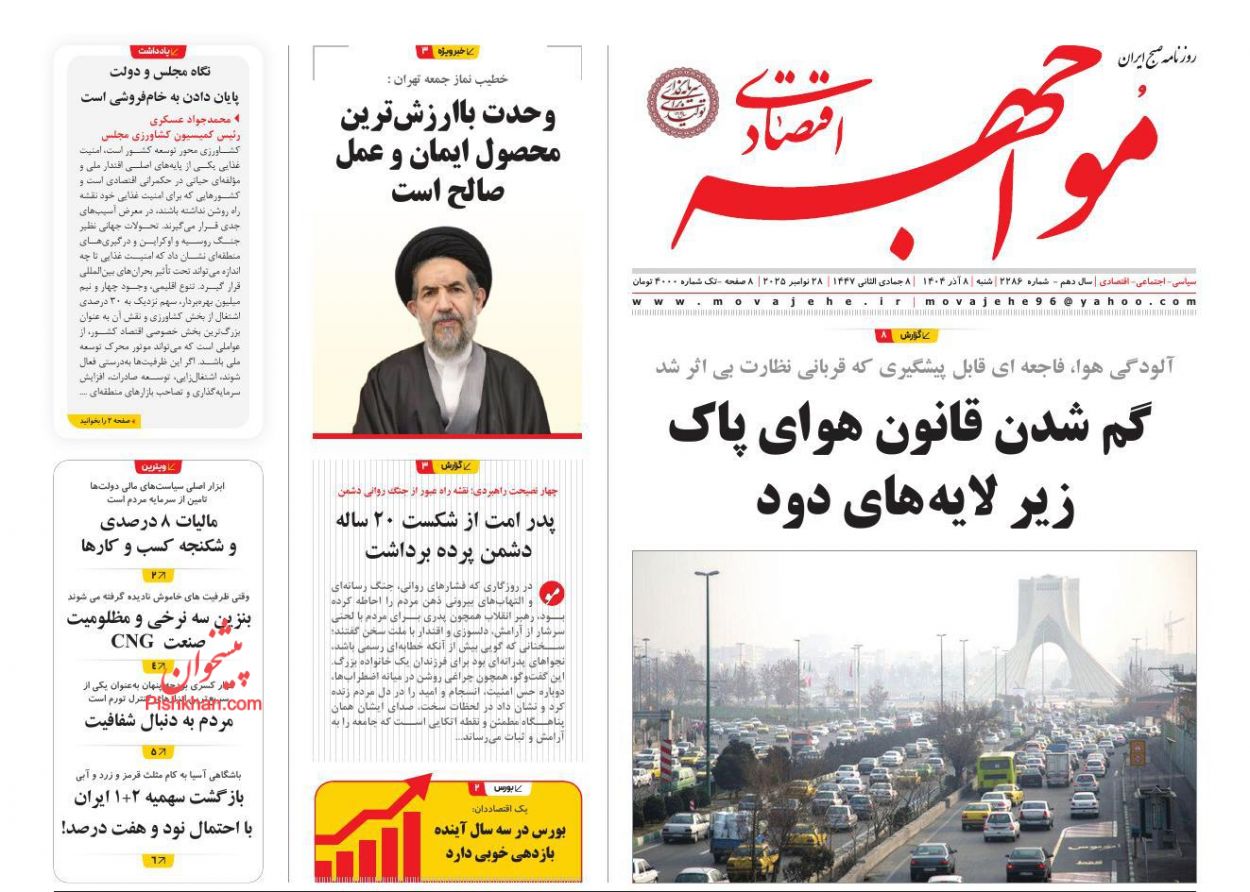 عناوین اخبار روزنامه مواجهه اقتصادی در روز شنبه ۸ آذر