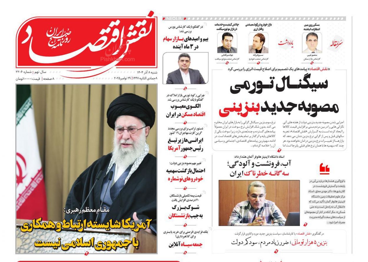 عناوین اخبار روزنامه نقش اقتصاد در روز شنبه ۸ آذر