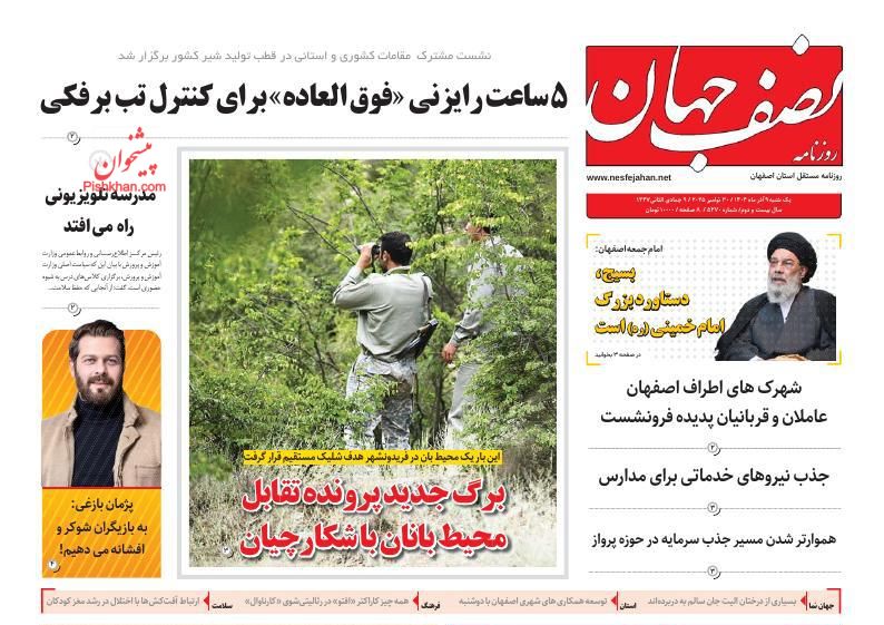 عناوین اخبار روزنامه نصف جهان در روز شنبه ۸ آذر