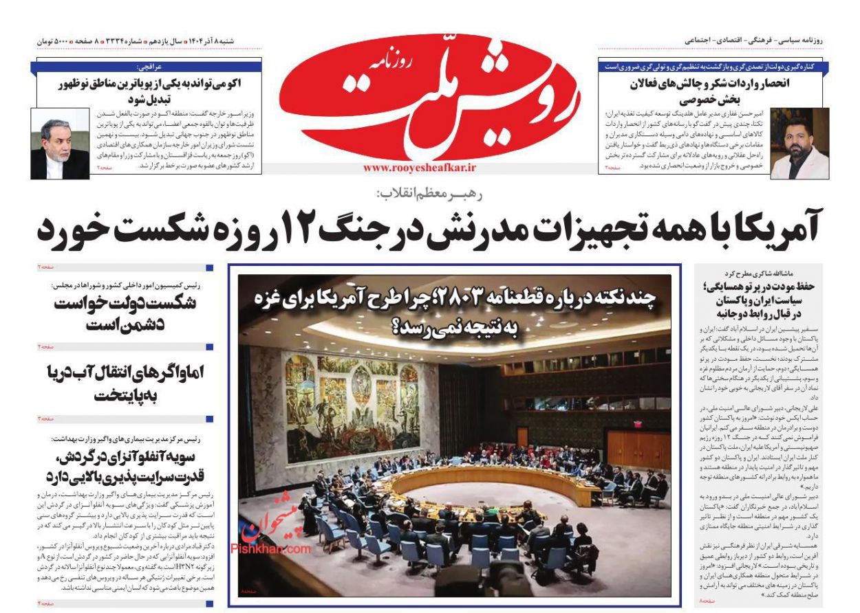 عناوین اخبار روزنامه رویش ملت در روز شنبه ۸ آذر