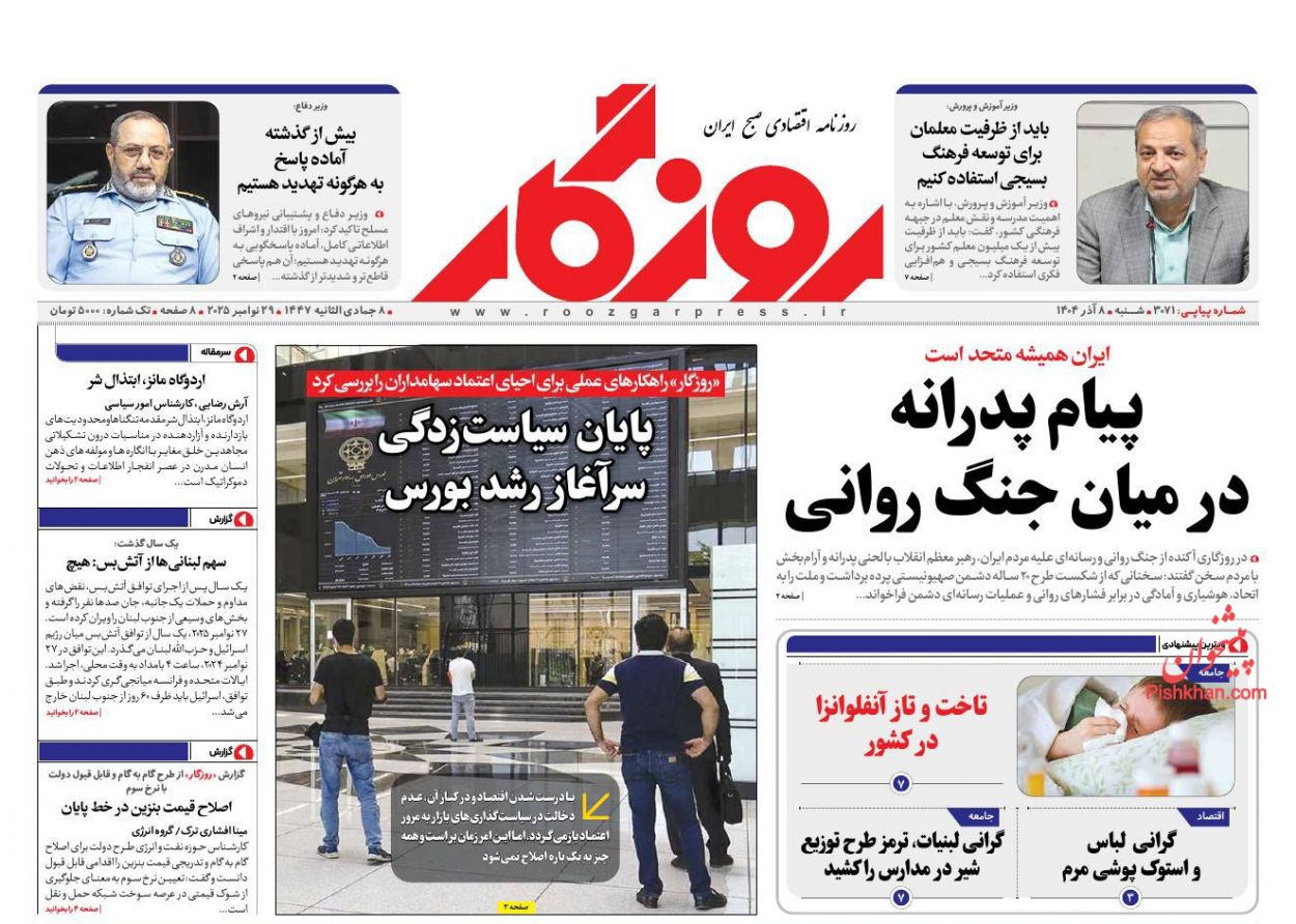 عناوین اخبار روزنامه روزگار در روز شنبه ۸ آذر