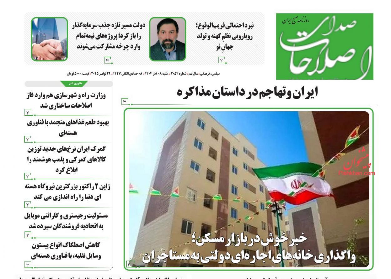 عناوین اخبار روزنامه صدای اصلاحات در روز شنبه ۸ آذر