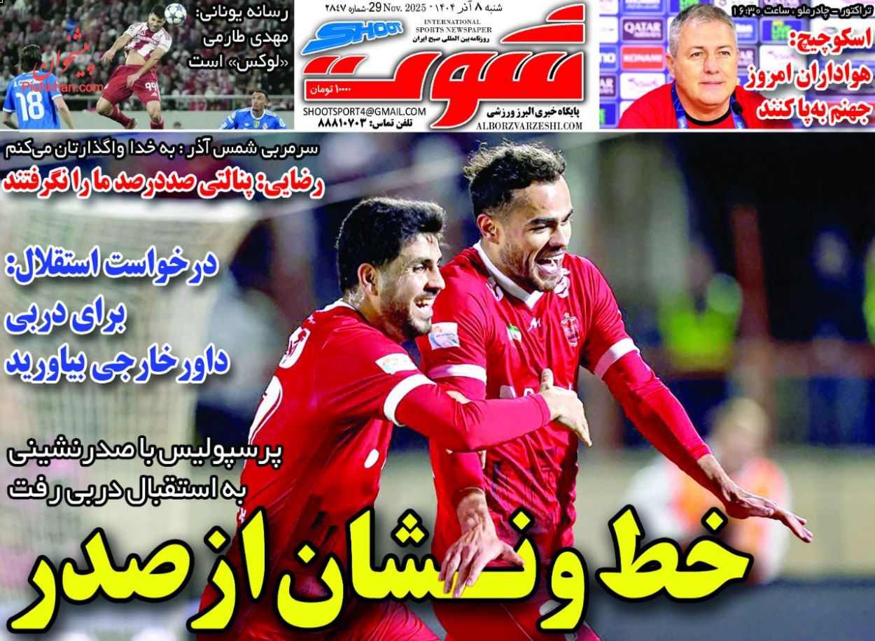 عناوین اخبار روزنامه شوت در روز شنبه ۸ آذر