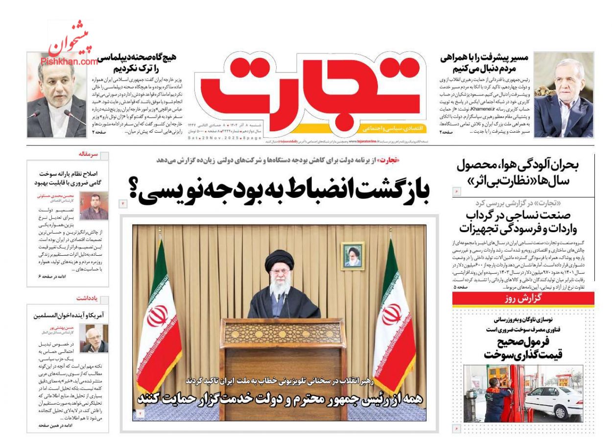 عناوین اخبار روزنامه تجارت در روز شنبه ۸ آذر