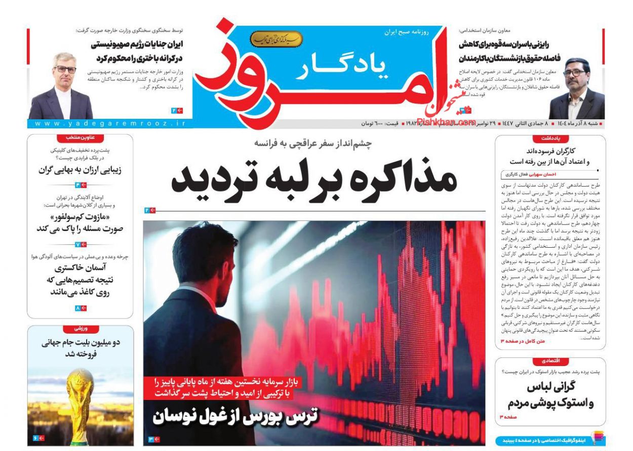 عناوین اخبار روزنامه یادگار امروز در روز شنبه ۸ آذر