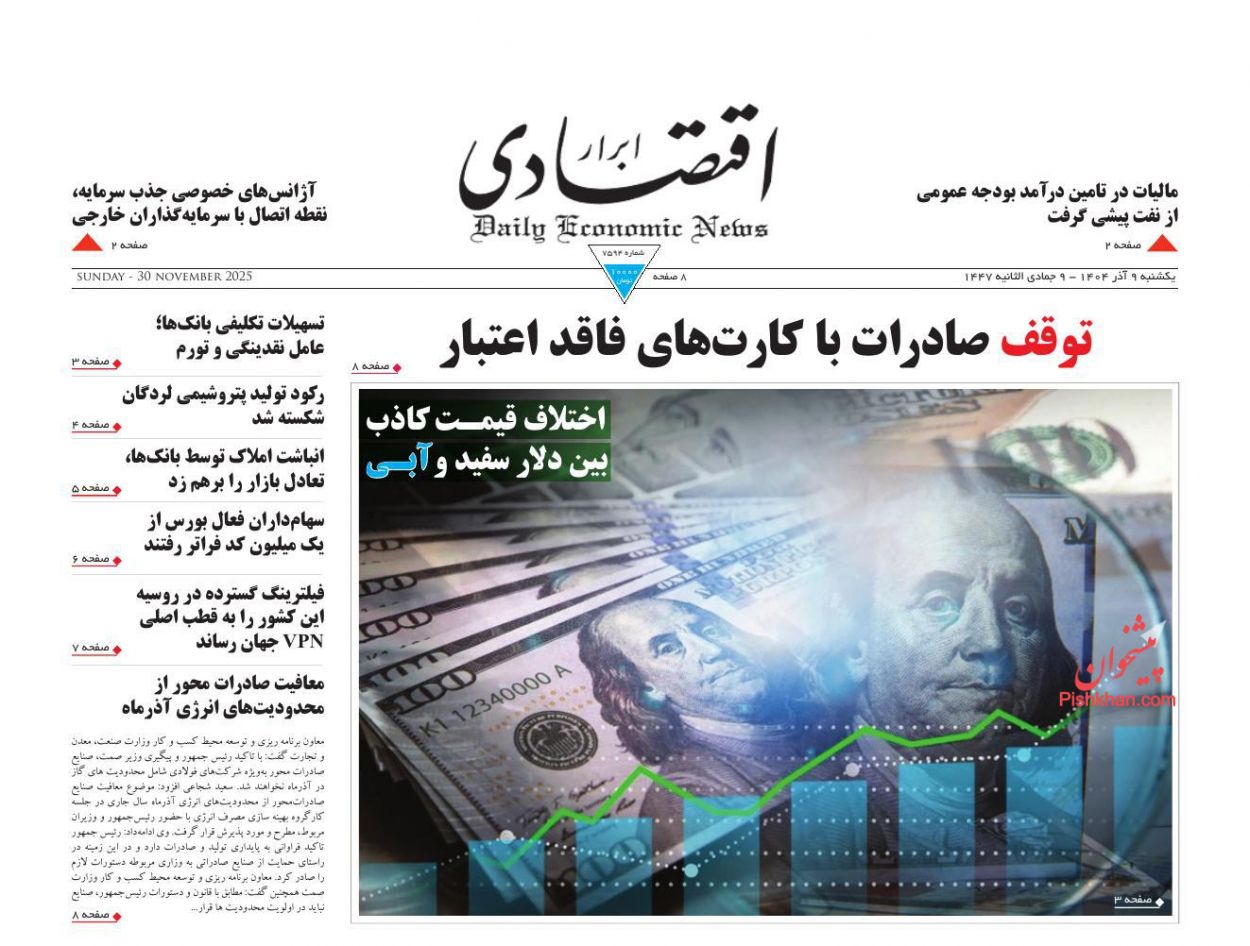 عناوین اخبار روزنامه ابرار اقتصادی در روز یکشنبه‌ ۹ آذر