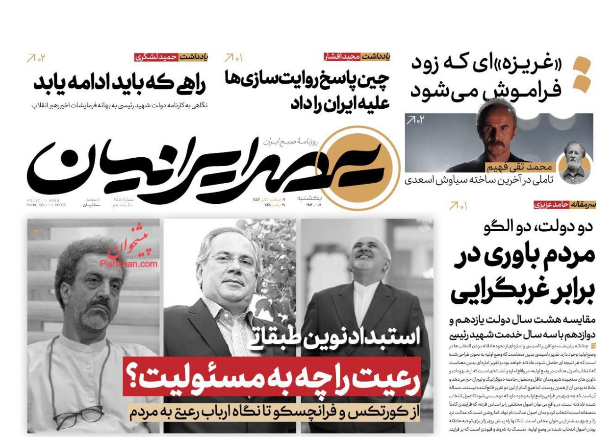 عناوین اخبار روزنامه عصر ایرانیان در روز یکشنبه‌ ۹ آذر