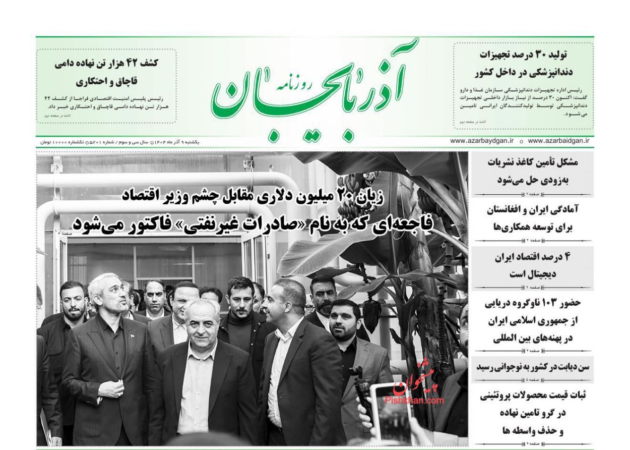 عناوین اخبار روزنامه آذربایجان در روز یکشنبه‌ ۹ آذر